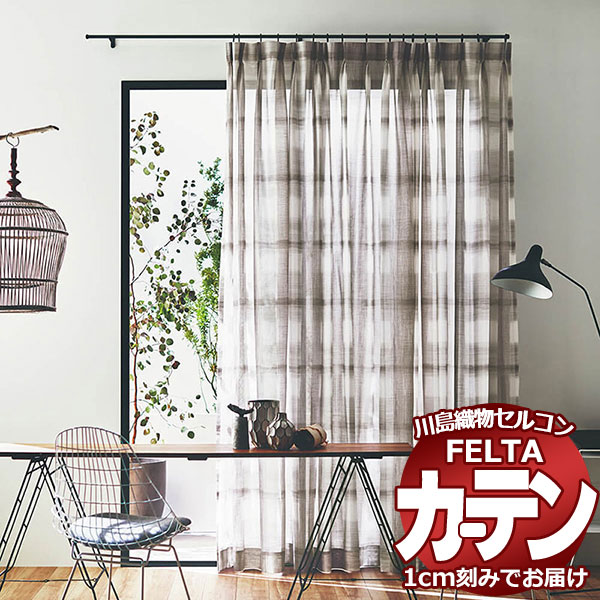 オーダーカーテン 川島織物セルコン フェルタ FT 7523～7524 スタンダード縫製 タテ使い 約1.5倍ヒダ 幅400×高さ300cm迄 32,318円