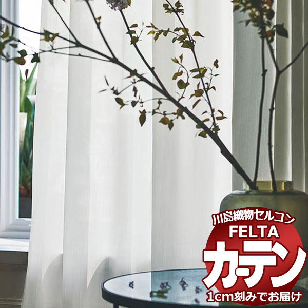 購入注文窓かけ 川島織物セルコン フェルタ FT 7609 判定基準仕立てもの ヨコ使い走り・掛け目磁気テープ付 約2倍ヒダ 幅100×高さ120糎迄