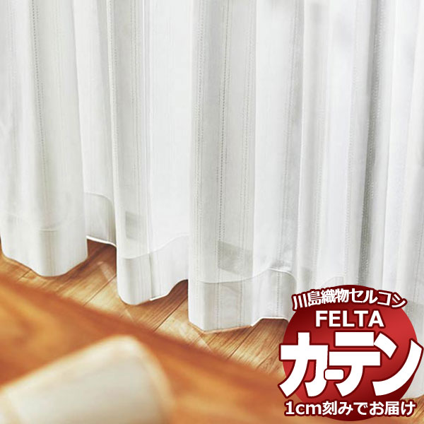 購入注文窓かけ 川島織物セルコン フェルタ FT 7707 判定基準仕立てもの タテ使い走り 約2倍ヒダ