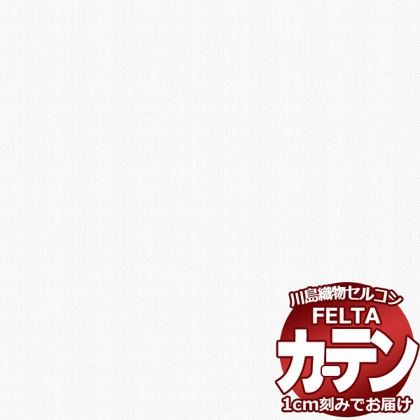 購入注文覆い布 川島織物セルコン フェルタ FT 7711 標準尺度仕立てもの タテ使い走り 約1.5倍ヒダ