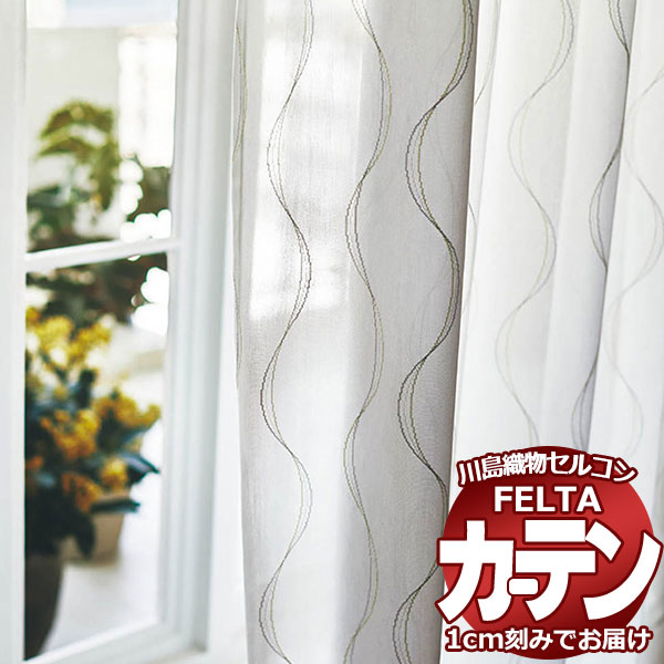 購入注文窓かけ 川島織物セルコン フェルタ FT 7713 判定基準仕立てもの タテ使い走り 約1.5倍ヒダ 幅600×高さ200糎迄