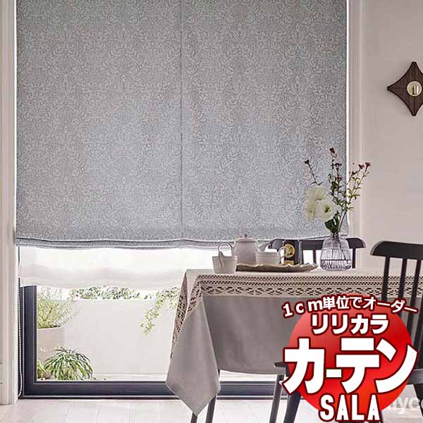 カーテン シェード リリカラ SALA V＆A Arts and Crafts LS-63008・63009 レギュラー縫製 約1.5倍ヒダ 幅88x高さ120cmまで