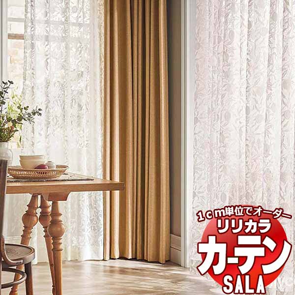 窓かけ スピード競技 リリカラ SALA V＆A Arts and Crafts LS-63019 レギュラー仕立てもの 約1.5倍ヒダ 幅400x高さ200糎まで
