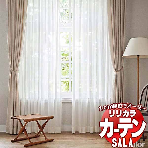 カーテン レース リリカラ SALA Natural Chic LS-63167～63169 標準仕様 レギュラー縫製 約1.5倍ヒダ 幅300x高さ240cmまで