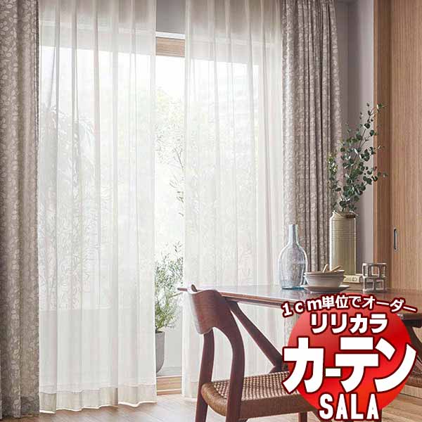 窓かけ スピード競技 リリカラ SALA Natural Chic LS-63198 判定基準遣りかた レギュラー仕立てもの 約1.5倍ヒダ 幅300x高さ140糎まで