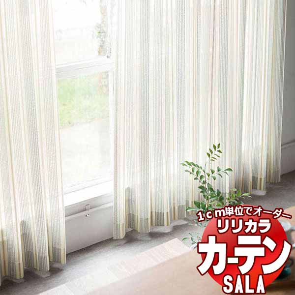 覆い布 スピード競技 リリカラ SALA Natural Chic LS-63200 標準尺度遣りかた レギュラー仕立てもの 約1.5倍ヒダ 幅266x高さ260糎まで
