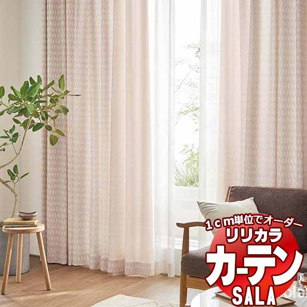 カーテン シェード リリカラ SALA Natural Casual LS-63203・63204 標準仕様 形態安定加工 約2倍ヒダ 幅367x高さ180cmまで