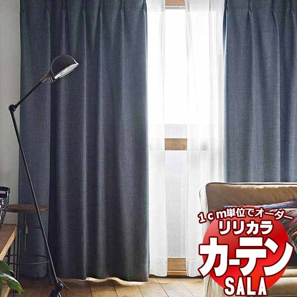 覆い布 疑しさ リリカラ SALA Natural Casual LS-63216～63219 標準尺度遣りかた 種類釣りあい産業 約2倍ヒダ 幅150x高さ140糎まで