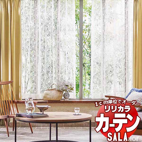 窓かけ スピード競技 リリカラ SALA salvia / サルヴィア LS-63231 判定基準遣りかた レギュラー仕立てもの 約1.5倍ヒダ 幅500x高さ280糎まで