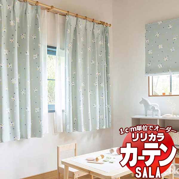 カーテン シェード リリカラ SALA salvia / サルビア LS-63234・63235 プレーンシェード ドラム式 幅240x高さ260cmまで