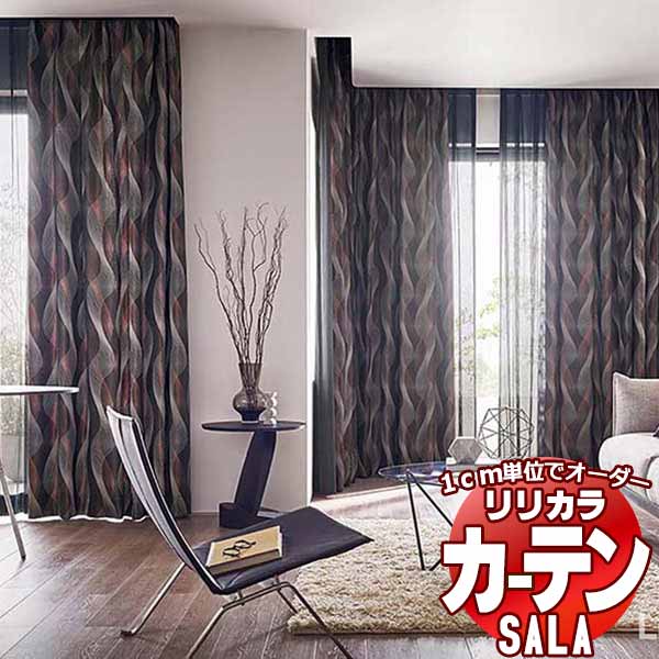 カーテン シェード リリカラ SALA Modern LS-63236・63237 標準仕様 形態安定加工 約2倍ヒダ 幅200x高さ240cmまで