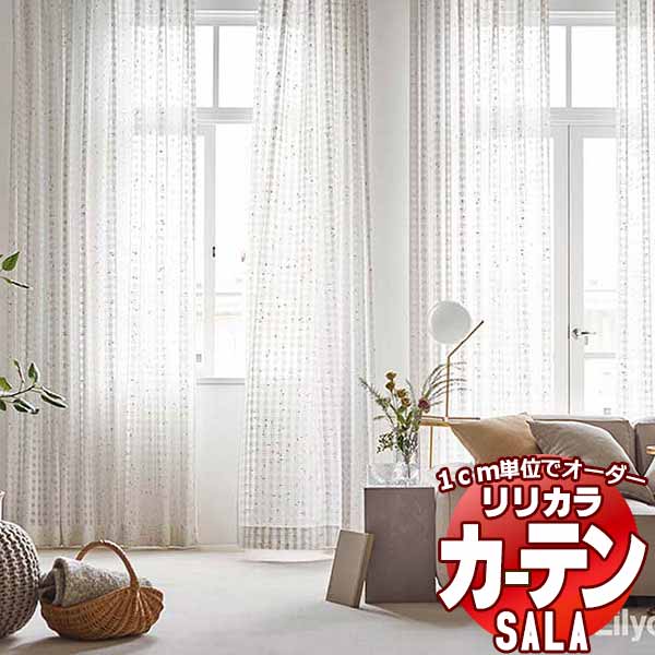 カーテン レース リリカラ SALA Feminine LS-63264 標準仕様 レギュラー縫製 約1.5倍ヒダ 幅500x高さ280cmまで