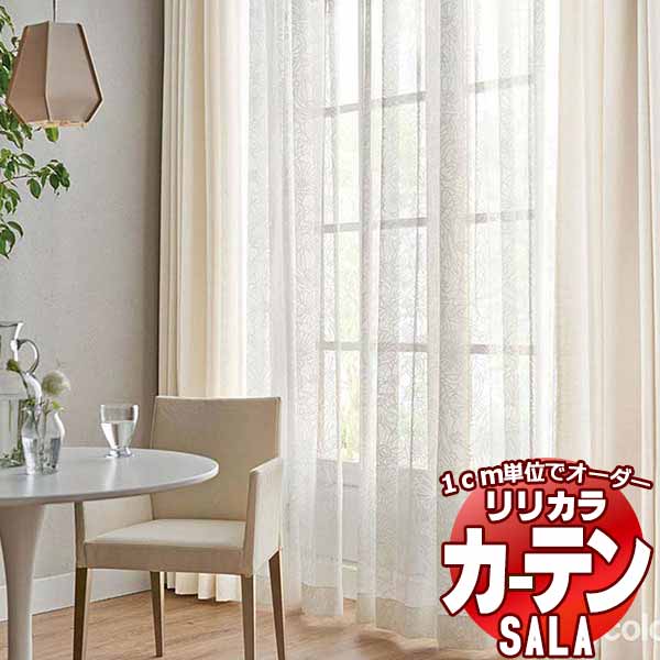 覆い布 スピード競技 リリカラ SALA Feminine LS-63266 標準尺度仕様模様 レギュラー仕立てもの 約1.5倍ヒダ 幅300x高さ200珊まで インテリア・寝具・収納-カーテン・ブラインド