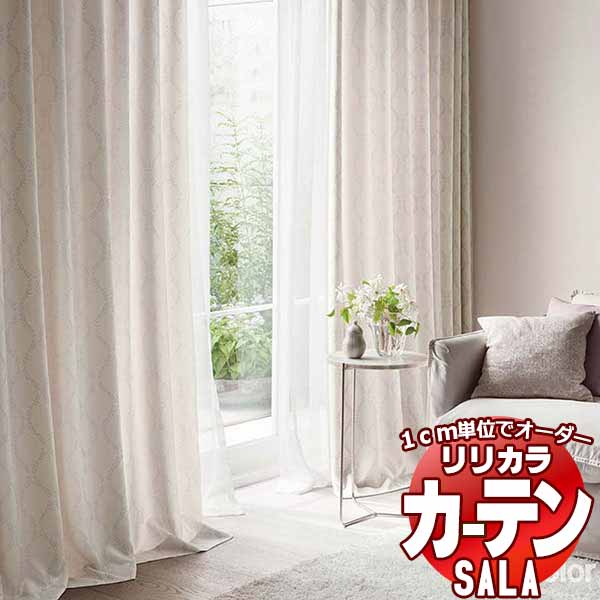 カーテン シェード リリカラ SALA Feminine LS-63279・63280 プレーンシェード ドラム式 幅45x高さ220cmまで