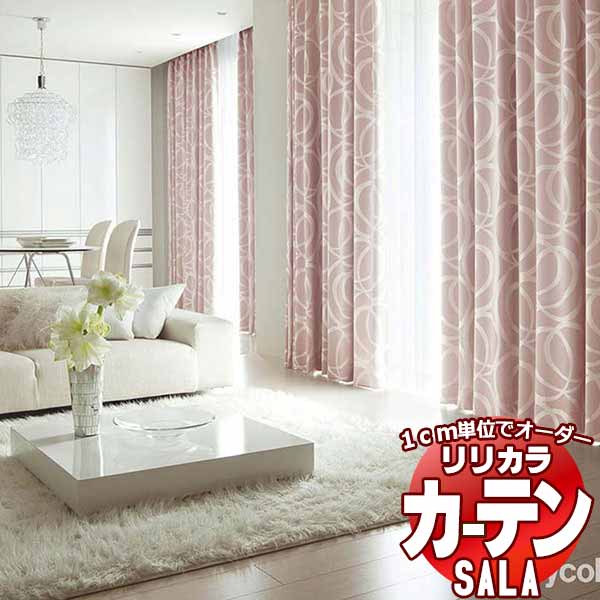 覆い布 疑しさ リリカラ SALA Feminine LS-63281・63282 標準尺度遣りかた 種類釣りあい産業 約2倍ヒダ 幅139x高さ220糎まで