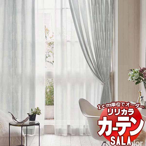 カーテン シェード リリカラ SALA Feminine LS-63285・63286 お買い得セットプラン レギュラー縫製 約2倍ヒダ 幅300x高さ200cmまで