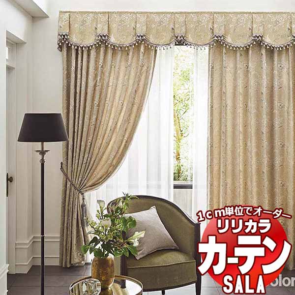 カーテン シェード リリカラ SALA Authentic LS-63289・63290 プレーンシェード ドラム式 幅140x高さ220cmまで