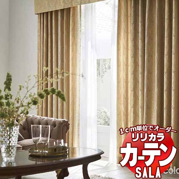 カーテン シェード リリカラ SALA Authentic LS-63294・63295 標準仕様 形態安定加工 約2倍ヒダ 幅153x高さ260cmまで