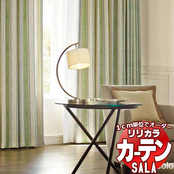 カーテン シェード リリカラ SALA Authentic LS-63304・63305 お買い得セットプラン レギュラー縫製 約2倍ヒダ 幅150x高さ120cmまで