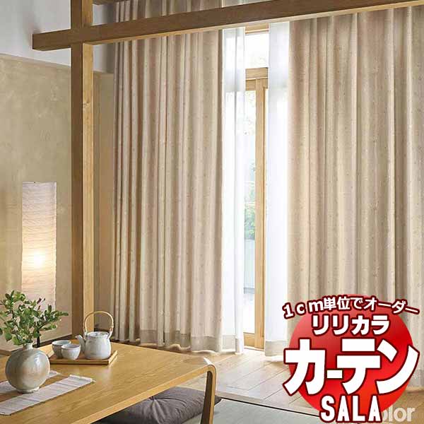 窓かけ 影法師 リリカラ SALA Wa LS-63306・63307 プレーンシェード 膜鳴楽器式 幅45x高さ140糎まで