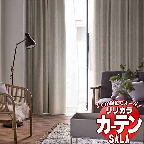 窓かけ 影法師 リリカラ SALA Blackout LS-63332・63333 レギュラー仕立てもの 約2倍ヒダ 幅225x高さ200糎まで