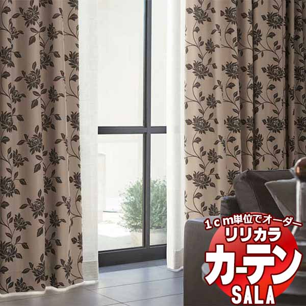 カーテン シェード リリカラ SALA Blackout LS-63334 プレーンシェード ドラム式 幅190x高さ180cmまで