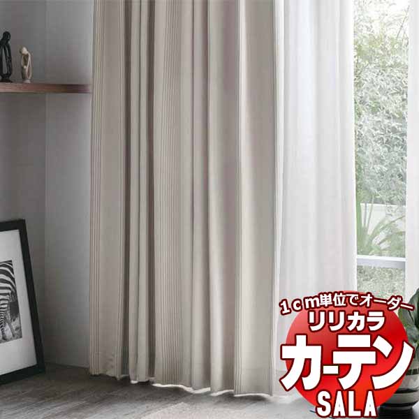 カーテン シェード リリカラ SALA Blackout LS-63339・63340 お買い得セットプラン レギュラー縫製 約2倍ヒダ 幅225x高さ140cmまで