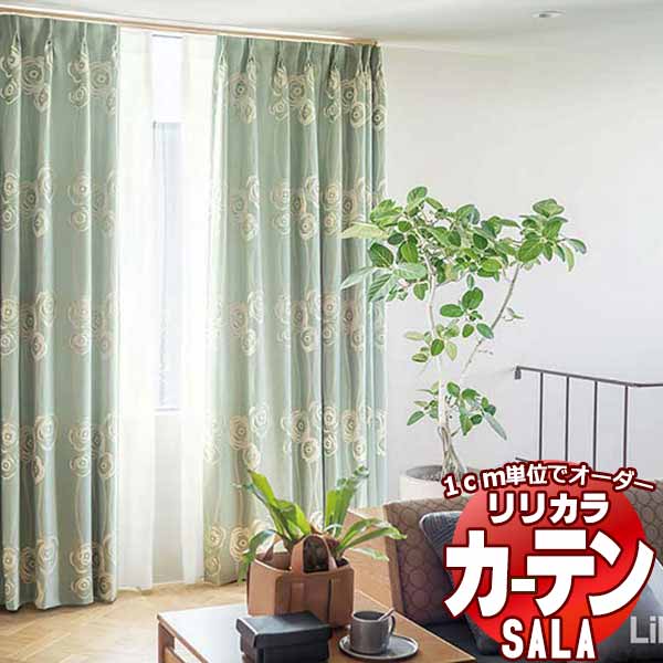 カーテン シェード リリカラ SALA Blackout LS-63349 プレーンシェード ドラム式 幅45x高さ180cmまで