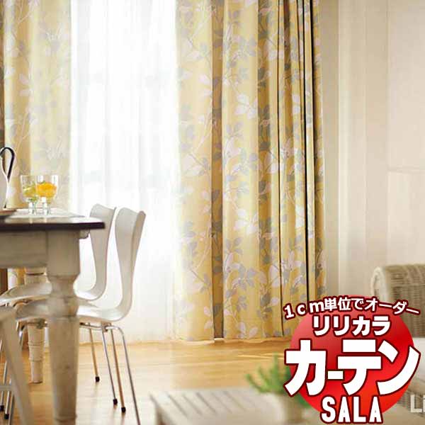 カーテン シェード リリカラ SALA Blackout LS-63354・63355 お買い得セットプラン レギュラー縫製 約2倍ヒダ 幅225x高さ240cmまで