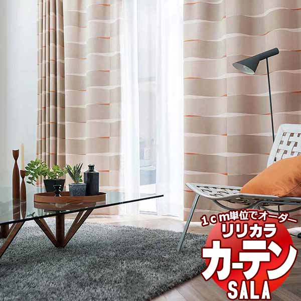 カーテン シェード リリカラ SALA Blackout LS-63360・63361 標準仕様 形態安定加工 約2倍ヒダ 幅225x高さ220cmまで