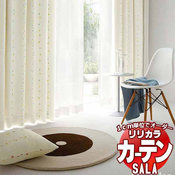 カーテン シェード リリカラ SALA Blackout LS-63362・63363 お買い得セットプラン レギュラー縫製 約2倍ヒダ 幅300x高さ280cmまで
