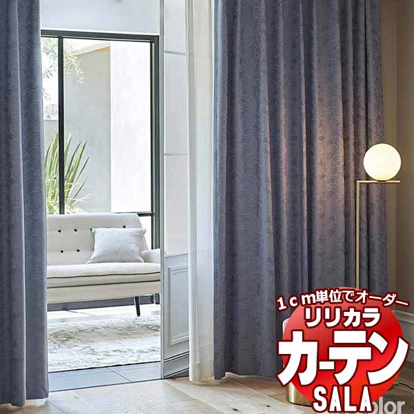 窓かけ 影法師 リリカラ SALA Blackout LS-63366・63367 判定基準遣りかた 形体安定した製作 約2倍ヒダ 幅200x高さ280糎まで