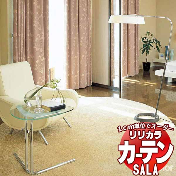 窓かけ 影法師 リリカラ SALA Blackout LS-63372・63373 レギュラー仕立てもの 約1.5倍ヒダ 幅333x高さ220糎まで