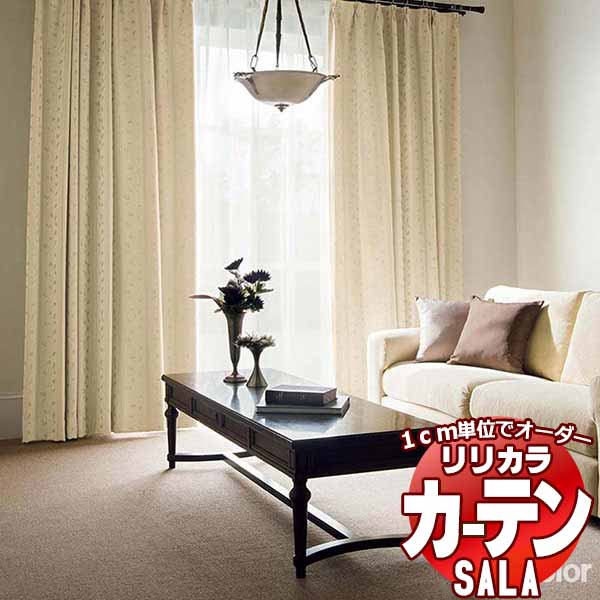 カーテン シェード リリカラ SALA Blackout LS-63383・63384 レギュラー縫製 約1.5倍ヒダ 幅466x高さ120cmまで