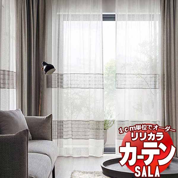 窓かけ スピード競技 リリカラ SALA Lace LS-63449 レギュラー仕立てもの掛け目磁気テープ一巻き 約1.5倍ヒダ ヨコ使い走り 幅200x高さ140糎まで