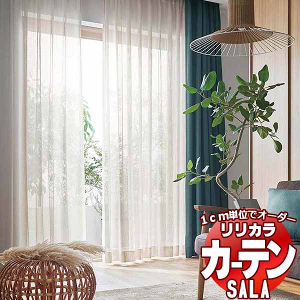 窓かけ スピード競技 リリカラ SALA Lace LS-63452 レギュラー仕立てもの掛け目磁気テープ一巻き 約2倍ヒダ ヨコ使い走り 幅250x高さ160糎まで