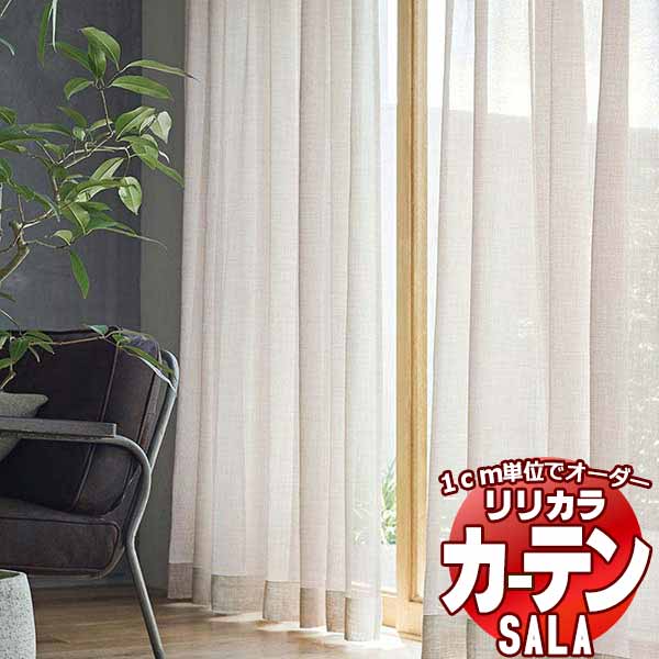 カーテン レース リリカラ SALA Lace LS-63463 標準仕様 レギュラー縫製 約1.5倍ヒダ 幅300x高さ140cmまで