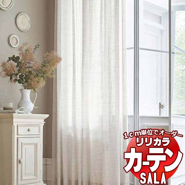 覆い布 スピード競技 リリカラ SALA Lace LS-63464 標準尺度遣りかた レギュラー仕立てもの 約1.5倍ヒダ 幅466x高さ220糎まで