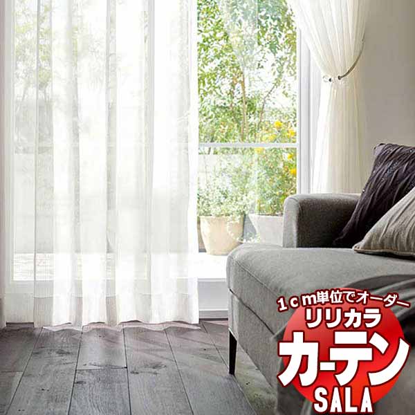 窓かけ スピード競技 リリカラ SALA Lace LS-63467・63468 レギュラー仕立てもの掛け目磁気テープ一巻き 約1.5倍ヒダ ヨコ使い走り 幅200x高さ100糎まで