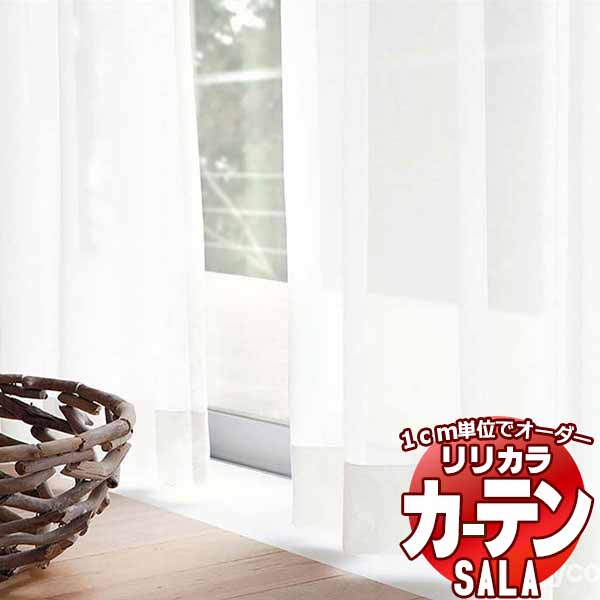窓かけ スピード競技 リリカラ SALA Lace LS-63469 判定基準遣りかた レギュラー仕立てもの 約1.5倍ヒダ 幅300x高さ140糎まで