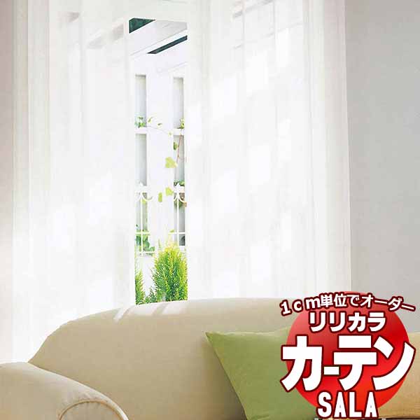 窓かけ スピード競技 リリカラ SALA Lace LS-63470～63473 判定基準遣りかた レギュラー仕立てもの 約1.5倍ヒダ 幅400x高さ100糎まで