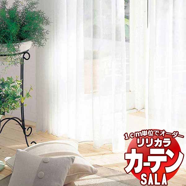 窓かけ スピード競技 リリカラ SALA Lace LS-63478・63479 レギュラー仕立てもの掛け目磁気テープ一巻き 約1.5倍ヒダ ヨコ使い走り 幅266x高さ140糎まで