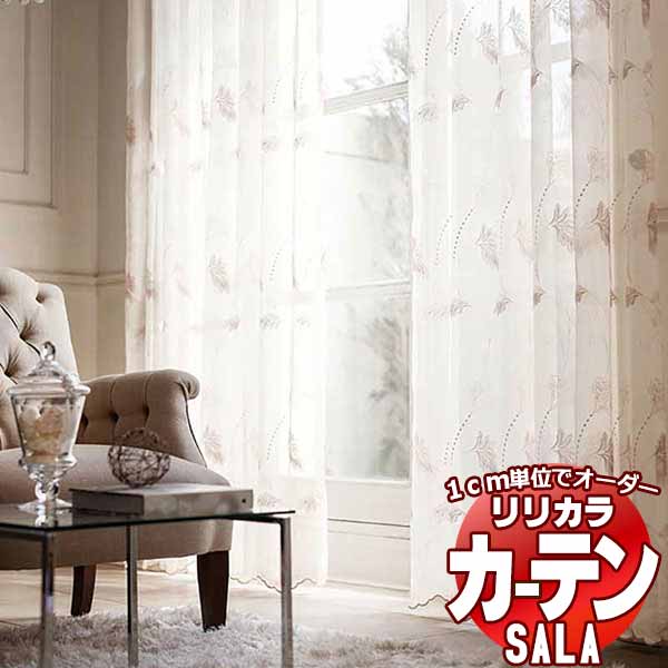 覆い布 スピード競技 リリカラ SALA Lace LS-63481 標準尺度遣りかた レギュラー仕立てもの 約1.5倍ヒダ ヨコ使い走り 幅266x高さ240糎まで