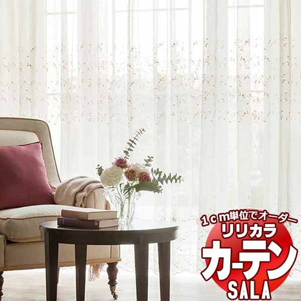 窓かけ スピード競技 リリカラ SALA Lace LS-63482 判定基準遣りかた レギュラー仕立てもの 約1.5倍ヒダ ヨコ使い走り 幅200x高さ200糎まで