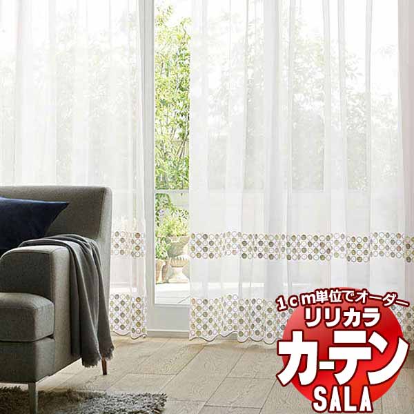 カーテン レース リリカラ SALA Lace LS-63484 標準仕様 レギュラー縫製 約1.5倍ヒダ ヨコ使い 幅120x高さ180cmまで