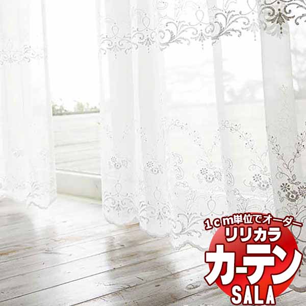 窓かけ スピード競技 リリカラ SALA Lace LS-63488 判定基準遣りかた レギュラー仕立てもの 約1.5倍ヒダ ヨコ使い走り 幅120x高さ100糎まで