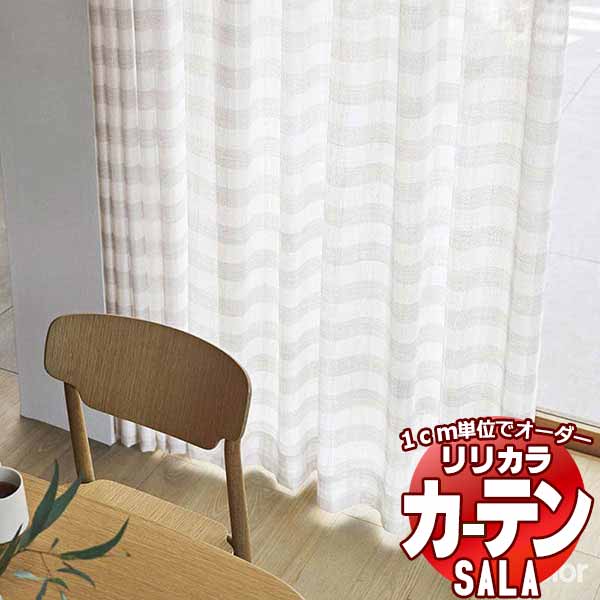 覆い布 スピード競技 リリカラ SALA Lace LS-63494 標準尺度遣りかた レギュラー仕立てもの 約1.5倍ヒダ 幅266x高さ220糎まで