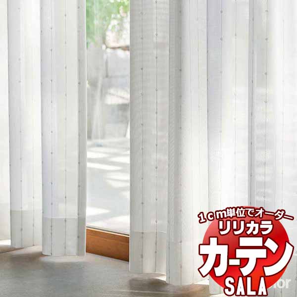 覆い布 スピード競技 リリカラ SALA Lace LS-63495 標準尺度遣りかた レギュラー仕立てもの 約1.5倍ヒダ 幅493x高さ200糎まで