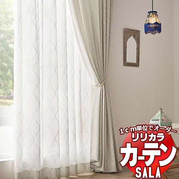 覆い布 スピード競技 リリカラ SALA Lace LS-63496 標準尺度遣りかた レギュラー仕立てもの 約1.5倍ヒダ 幅500x高さ240糎まで