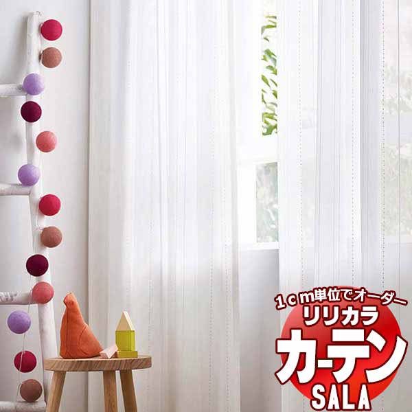 覆い布 スピード競技 リリカラ SALA Lace LS-63497 標準尺度遣りかた レギュラー仕立てもの 約1.5倍ヒダ 幅500x高さ240糎まで